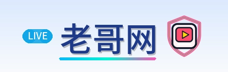 老哥网 Logo